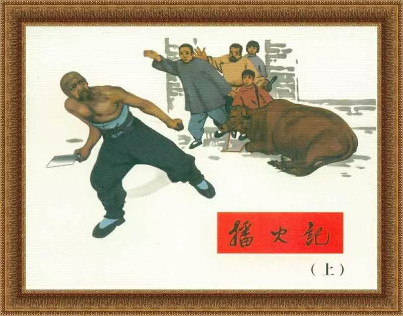 《播火记》连环画上册 河北美术出版社1.webp