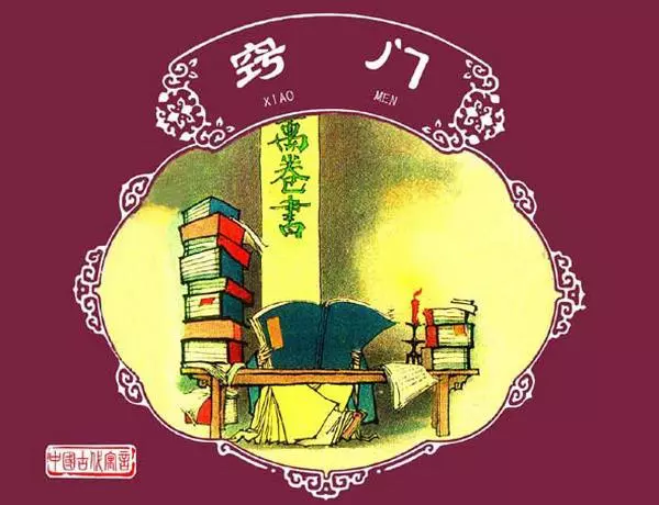 中国古代寓言-窍门窍门.webp