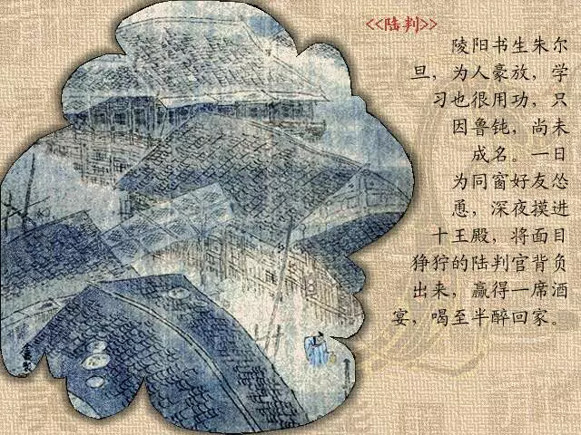 彩绘聊斋系列《陆判》092.webp