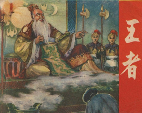 《王者》云南人民出版社 赵宋生