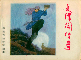 《文津阁传奇》河北美术出版社 李江鸿