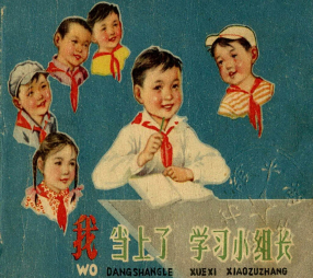 《我当上了学习小组长》天津美术出版社 陶琦