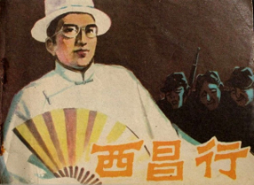 《西昌行》福建人民出版社 黄玉坤
