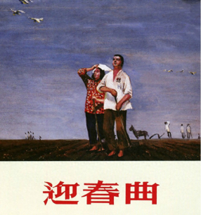《迎春曲第一部分》上海人民美术出版社 杨逸麟