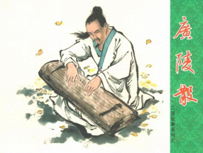 三国故事系列《广陵散》文苑版 黄世杰