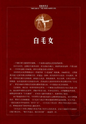 《样板戏史记白毛女》