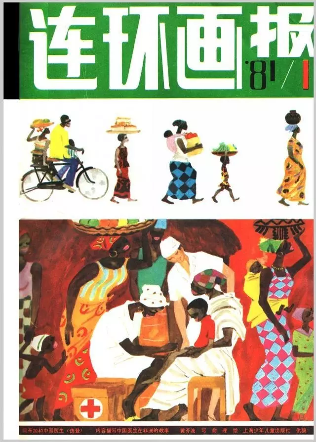短篇连环画全本欣赏，《瞿秋白就义》陈文光绘画
