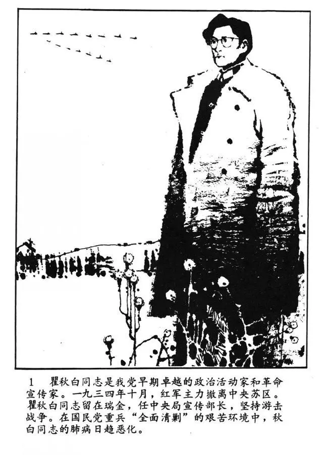 连环画报1981年1月《瞿秋白就义》陈文光2.webp