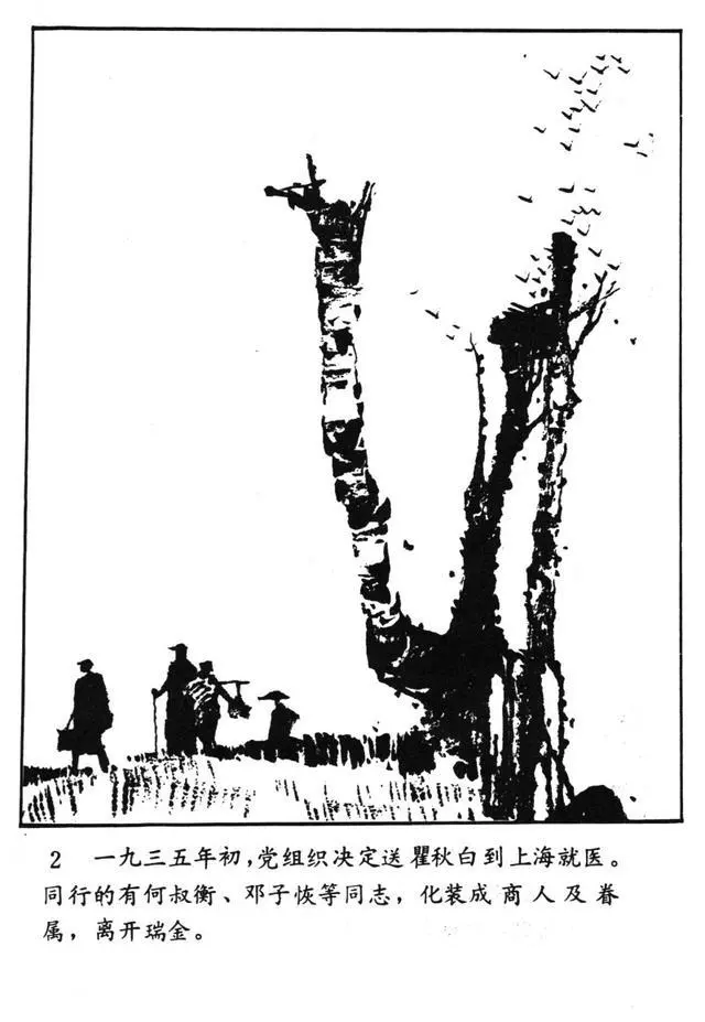 连环画报1981年1月《瞿秋白就义》陈文光3.webp