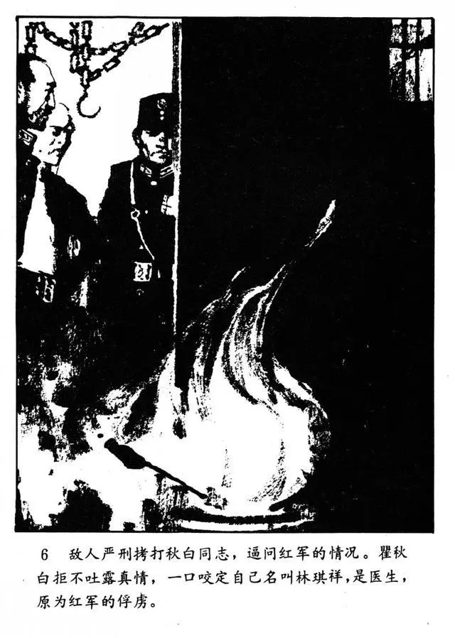 连环画报1981年1月《瞿秋白就义》陈文光7.webp