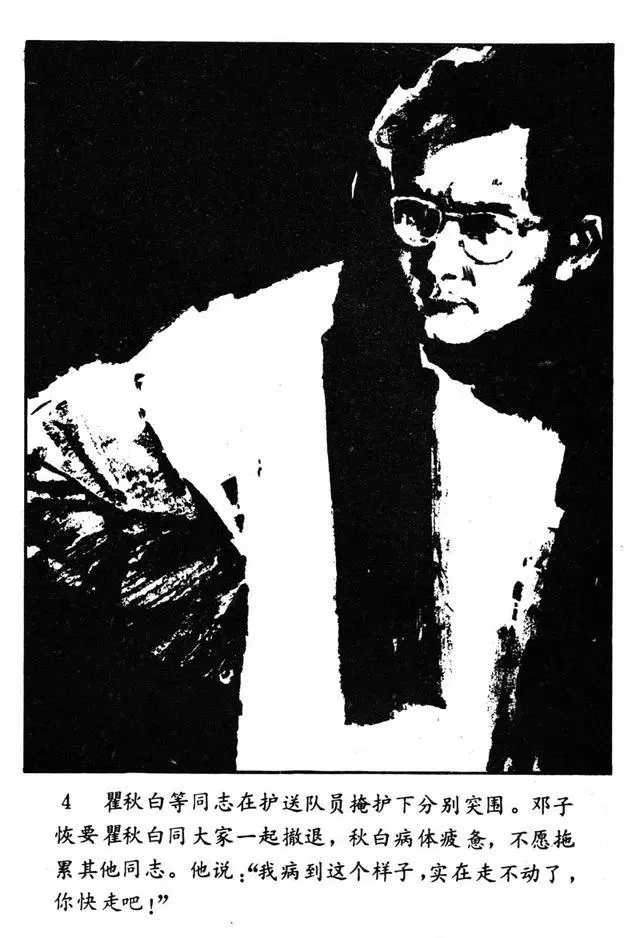 连环画报1981年1月《瞿秋白就义》陈文光5.webp