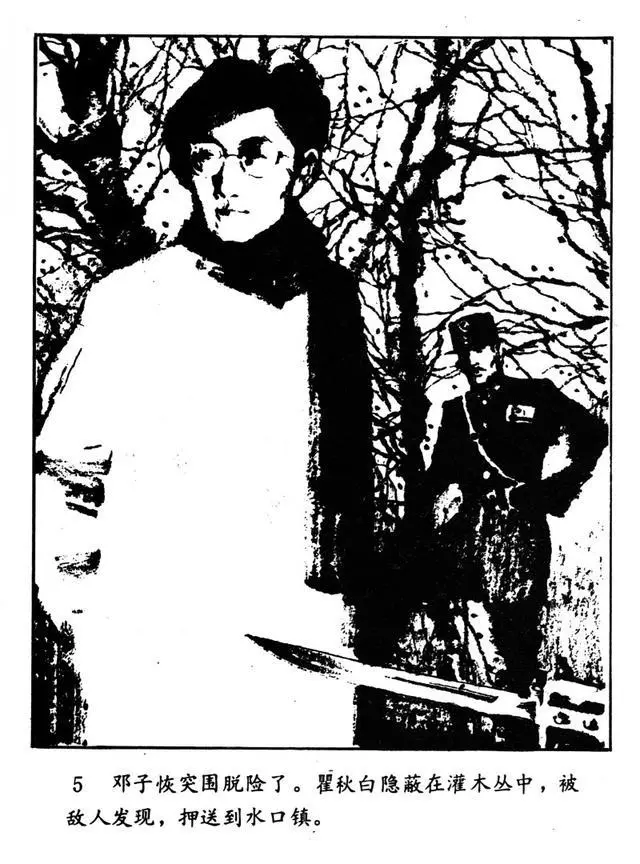 连环画报1981年1月《瞿秋白就义》陈文光6.webp