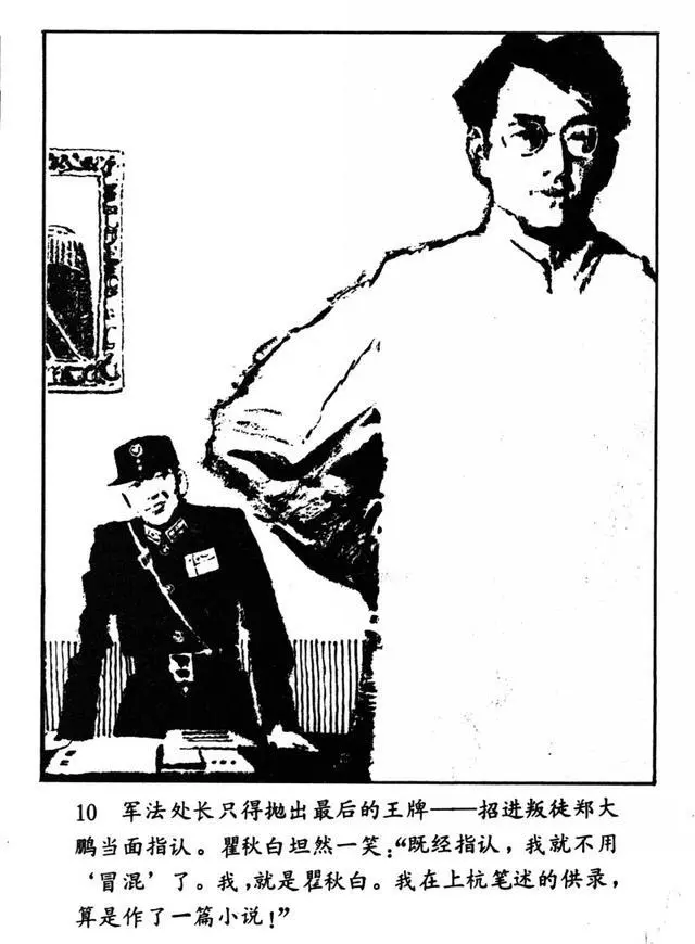 连环画报1981年1月《瞿秋白就义》陈文光11.webp