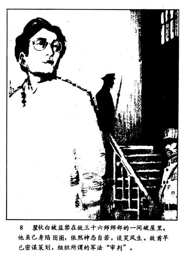 连环画报1981年1月《瞿秋白就义》陈文光9.webp