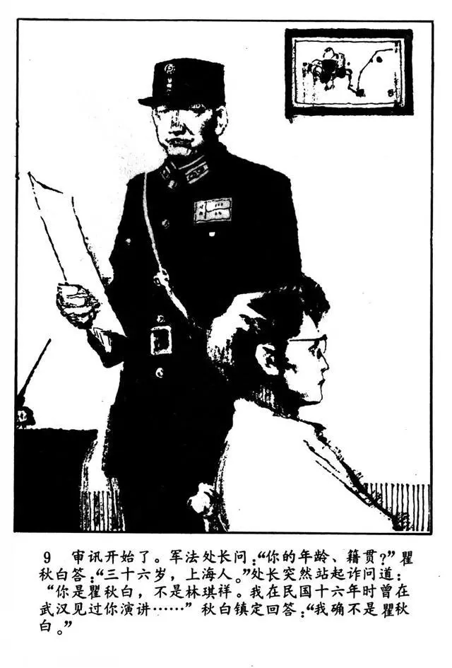 连环画报1981年1月《瞿秋白就义》陈文光10.webp