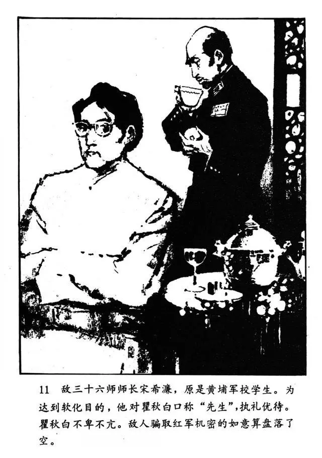 连环画报1981年1月《瞿秋白就义》陈文光12.webp