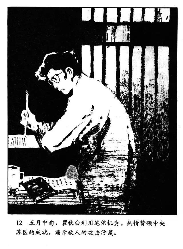 连环画报1981年1月《瞿秋白就义》陈文光13.webp