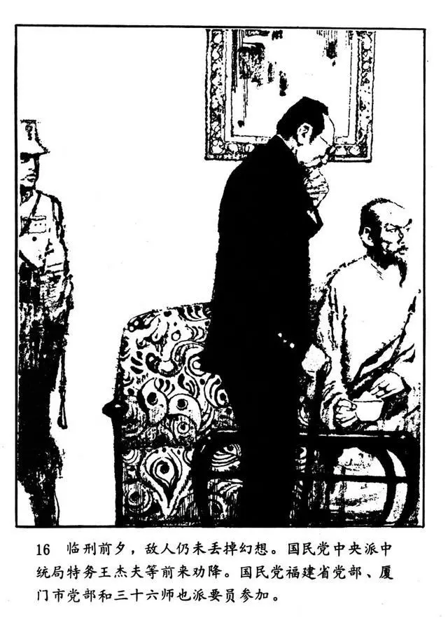 连环画报1981年1月《瞿秋白就义》陈文光17.webp