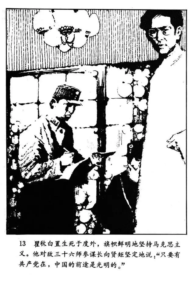 连环画报1981年1月《瞿秋白就义》陈文光14.webp