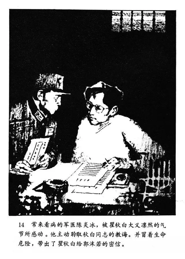 连环画报1981年1月《瞿秋白就义》陈文光15.webp