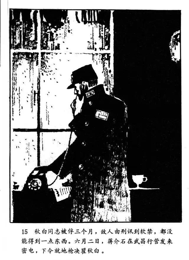 连环画报1981年1月《瞿秋白就义》陈文光16.webp