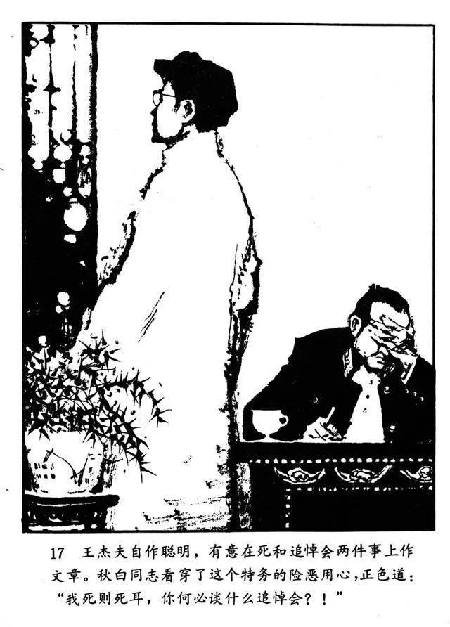 连环画报1981年1月《瞿秋白就义》陈文光18.webp