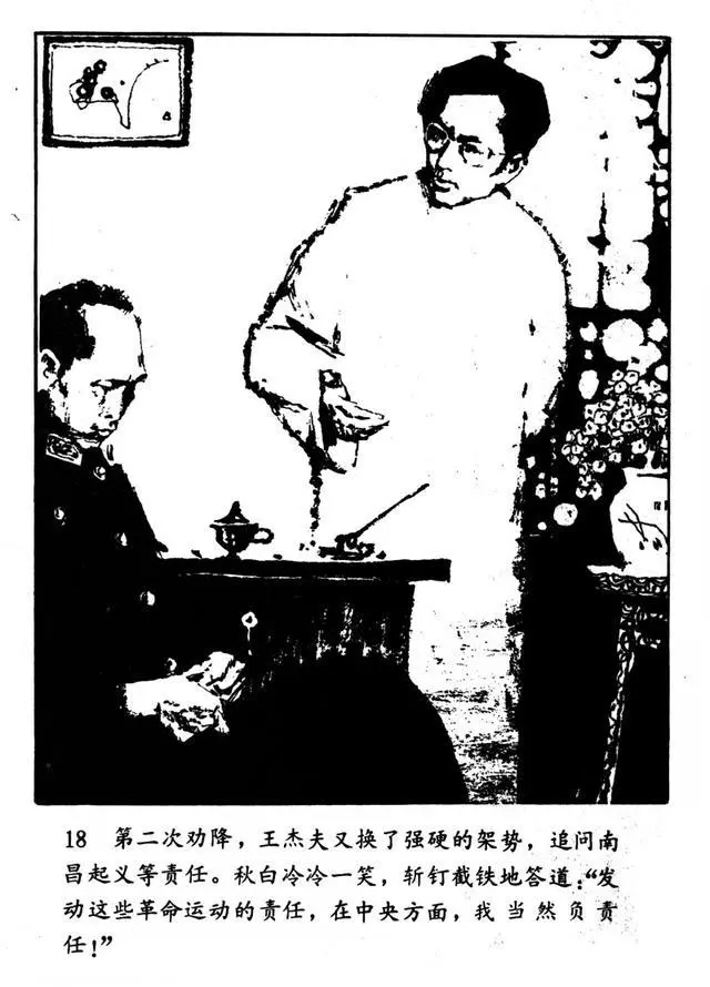 连环画报1981年1月《瞿秋白就义》陈文光19.webp