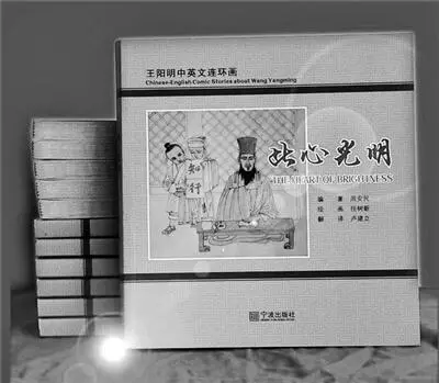 王阳明中英文连环画