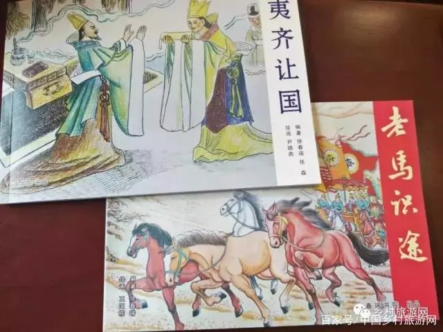 《老马识途》和《夷齐让国》
