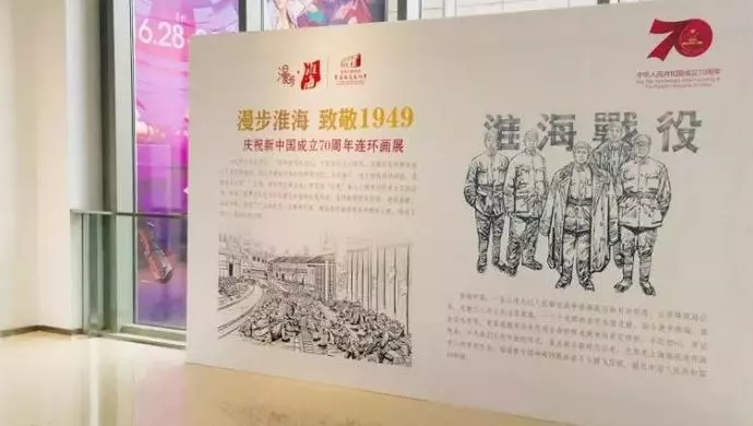 漫步淮海致敬1949