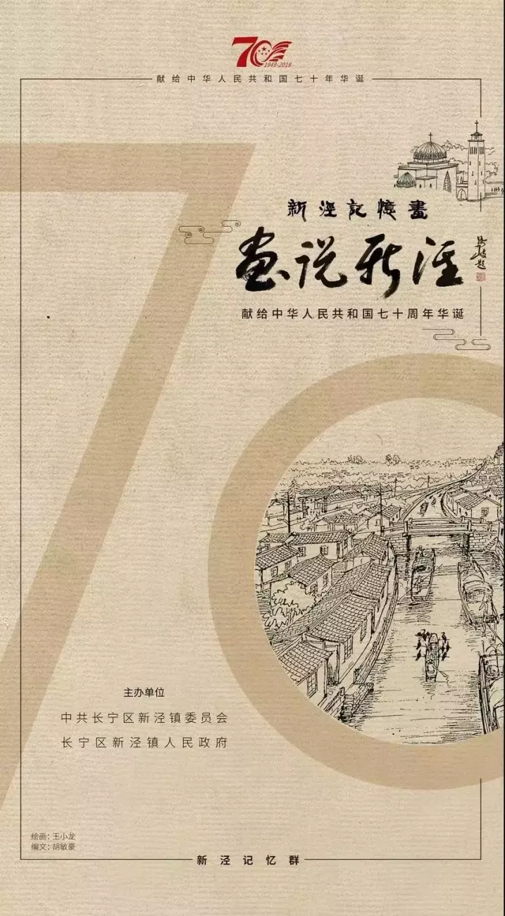 画说新泾.webp