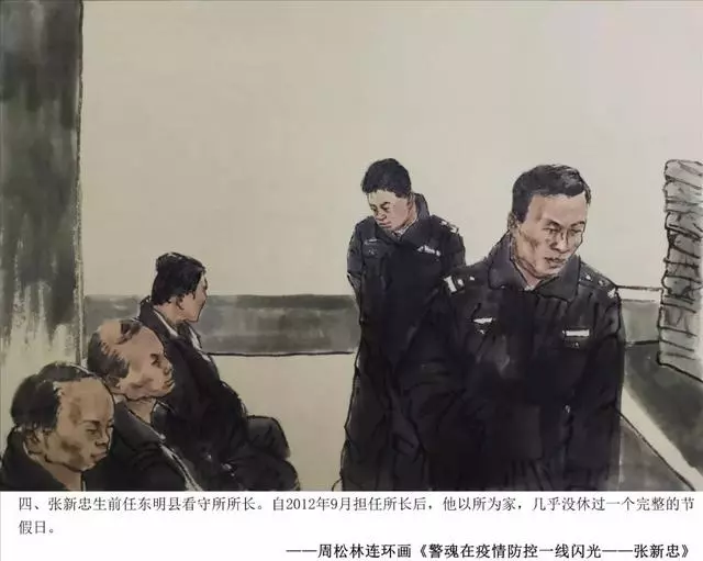 周松林连环画《警魂在疫情防控一线闪光一张新忠》