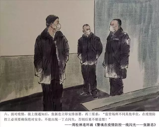 周松林连环画《警魂在疫情防控一线闪光一张新忠》