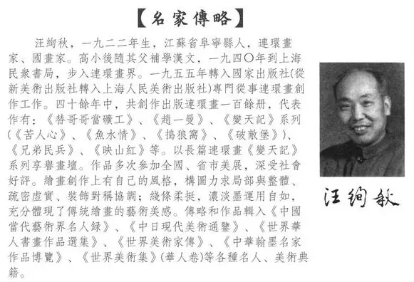 汪绚秋主要作品（沪版）