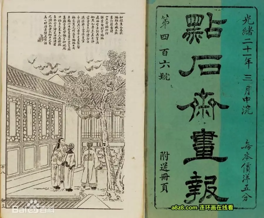 点石斋画报.webp