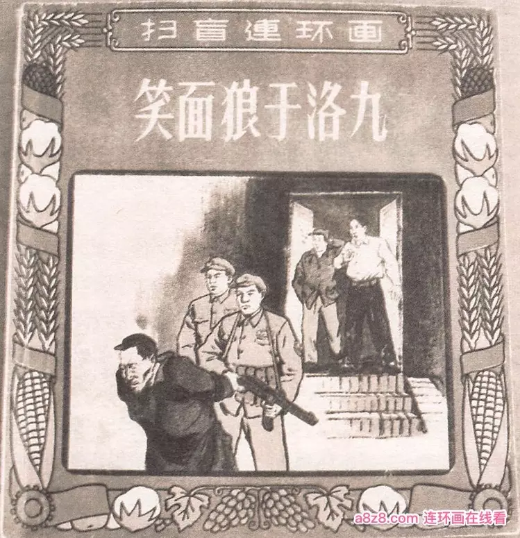 笑面狼于洛九