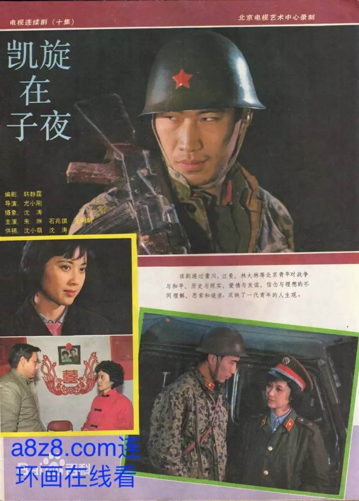 凯旋在子夜