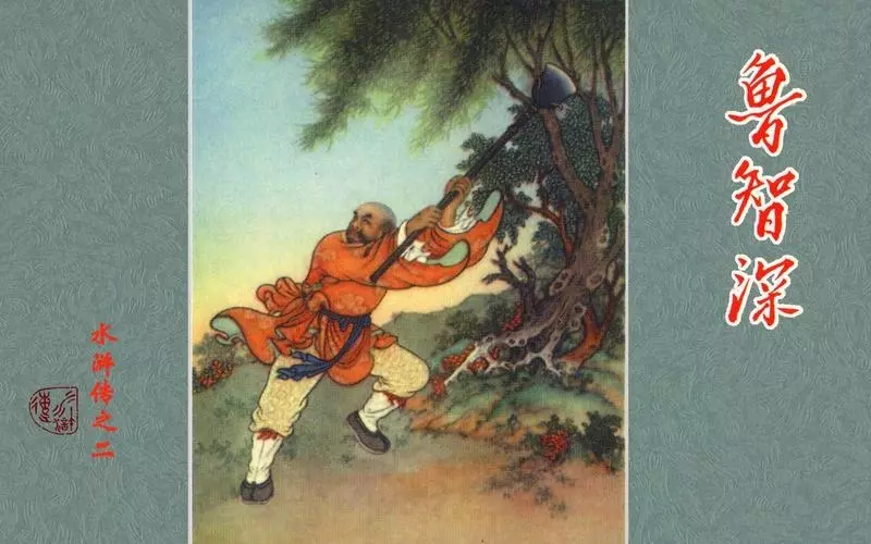 水浒传