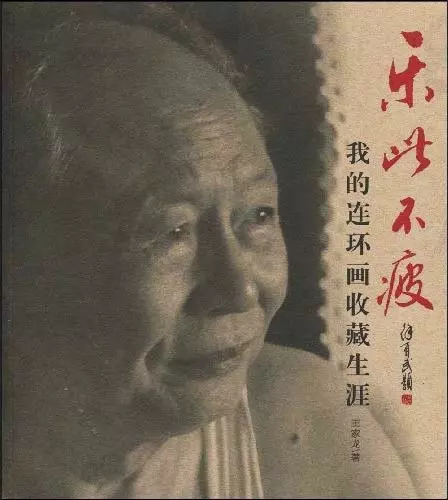 王家龙