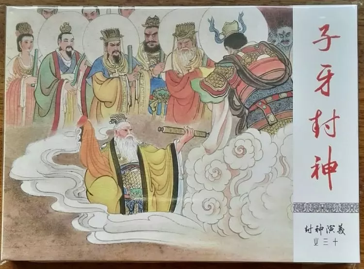《封神演义》九轩公司原创连环画大套书 2018-10-2632.webp