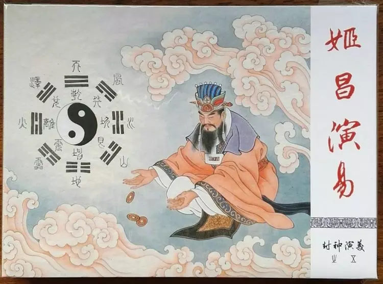 《封神演义》九轩公司原创连环画大套书 2018-10-265.webp