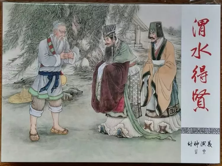 《封神演义》九轩公司原创连环画大套书 2018-10-266.webp