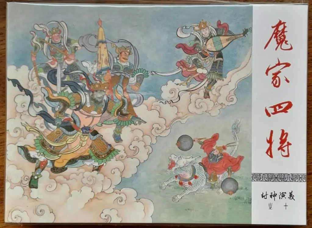 《封神演义》九轩公司原创连环画大套书 2018-10-2610.webp