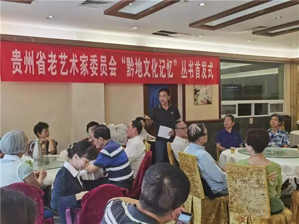 “黔地文化记忆”丛书首发，收录众多名家连环画