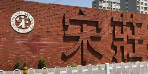 宋庄