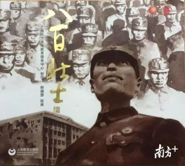 连环画里的《八佰》