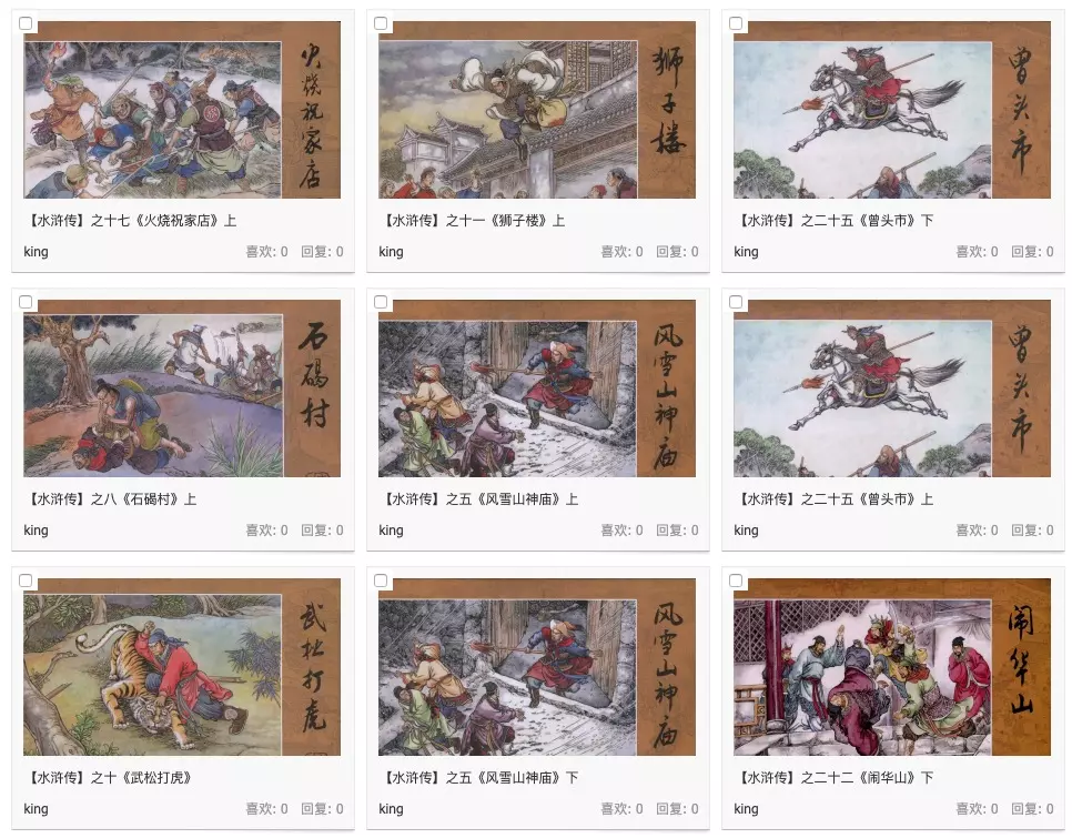 《水浒传》