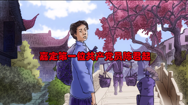 嘉定第一位共产党员陈君起2.webp