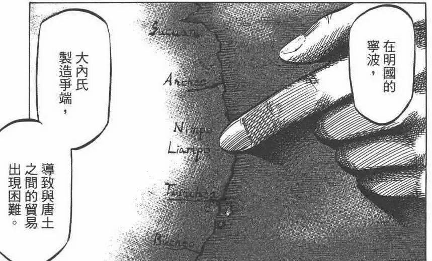 宫下英树漫画《战国一统记》提到了“宁波之乱”