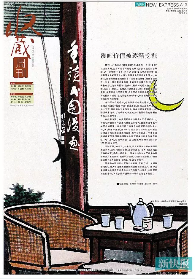 持续关注动漫连环画版画